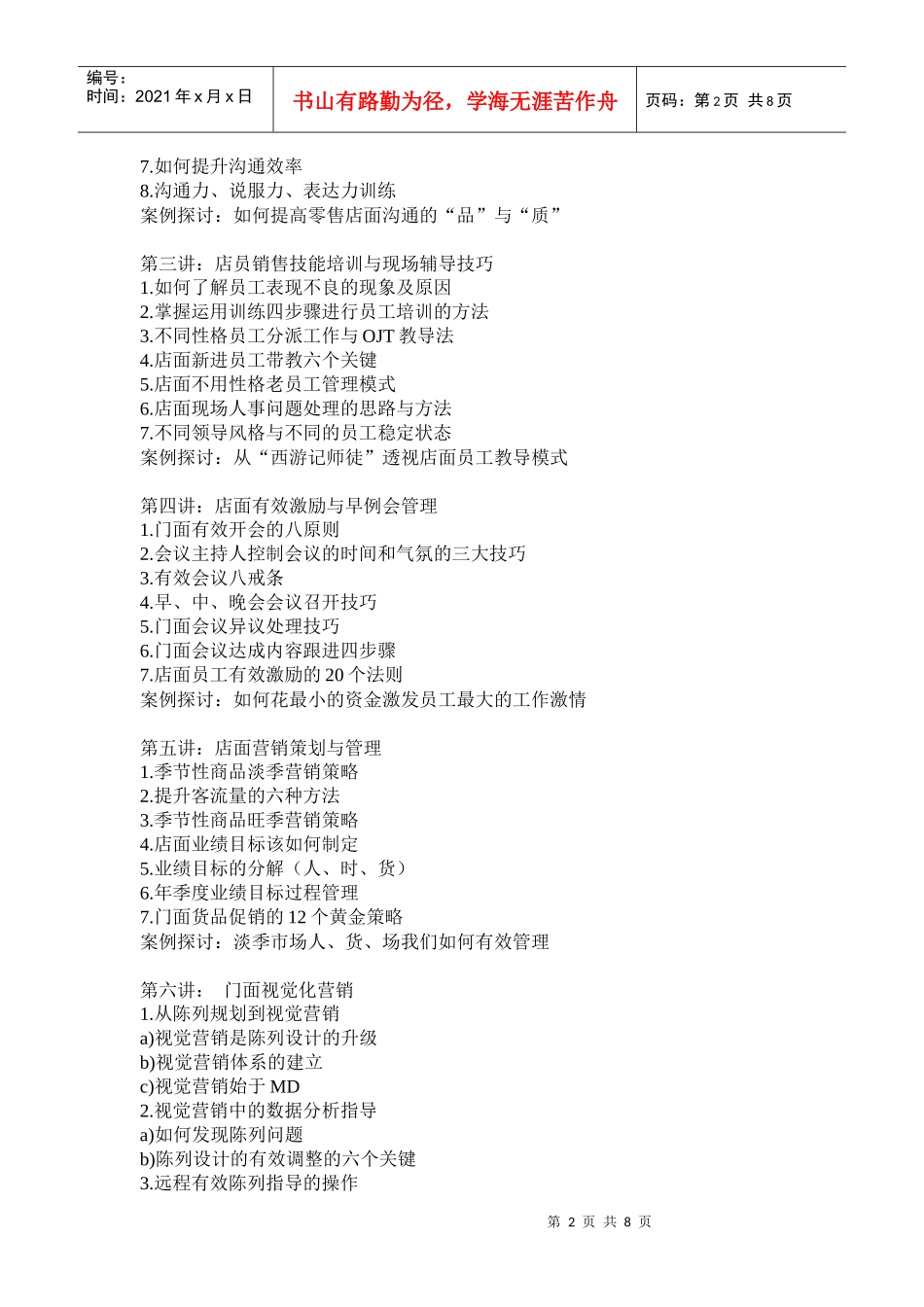 网络店长培训_第2页