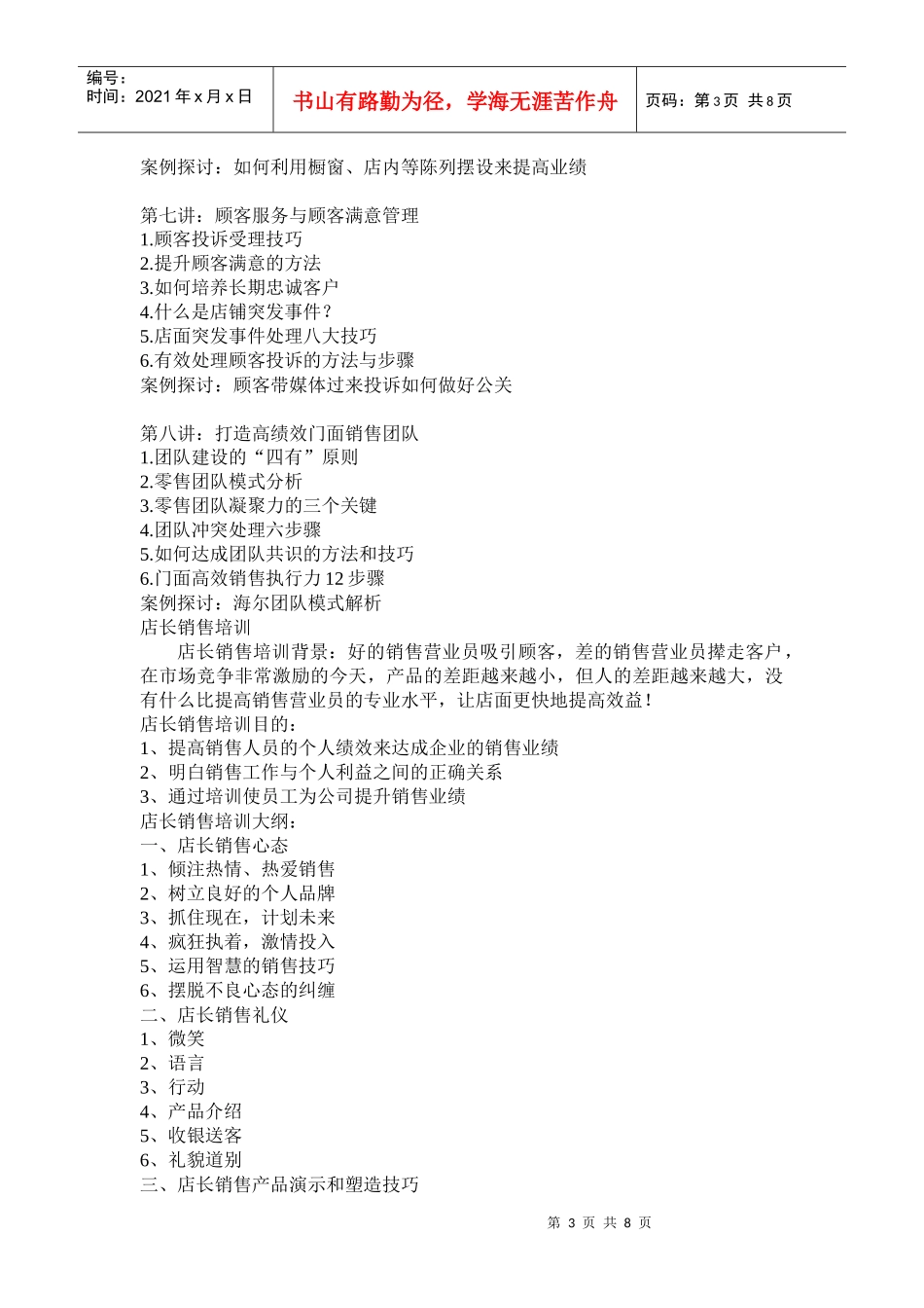 网络店长培训_第3页