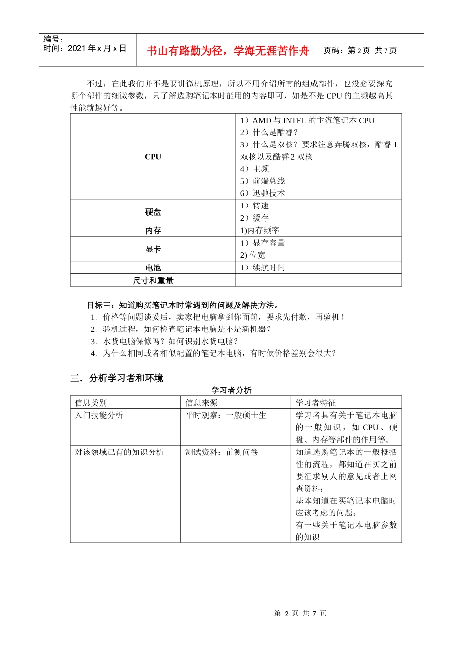 笔记本电脑选购设计方案_第2页