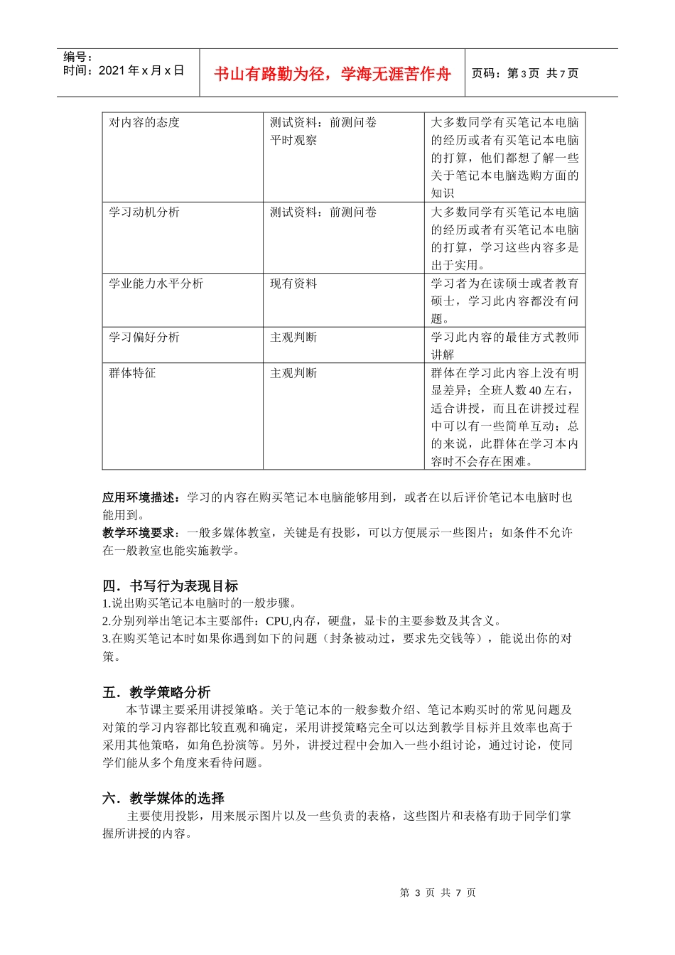 笔记本电脑选购设计方案_第3页