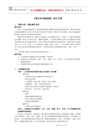 笔记本电脑选购设计方案