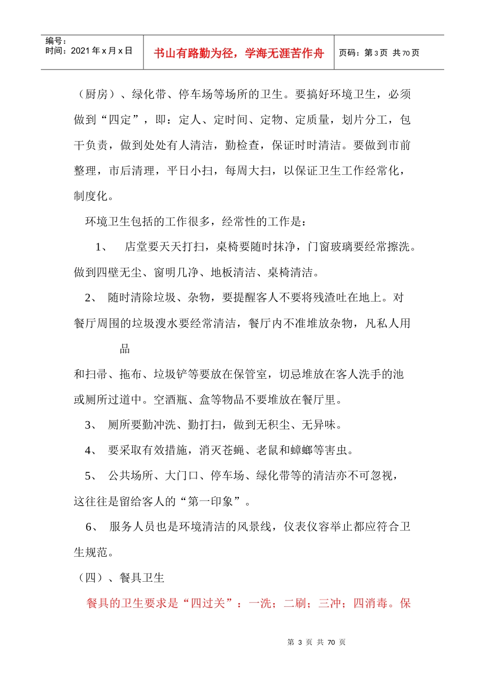 某餐厅服务环节流程概述_第3页