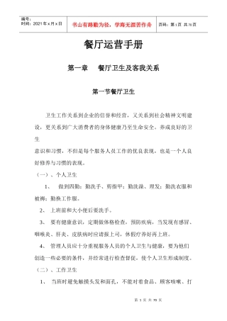 某餐厅服务环节流程概述