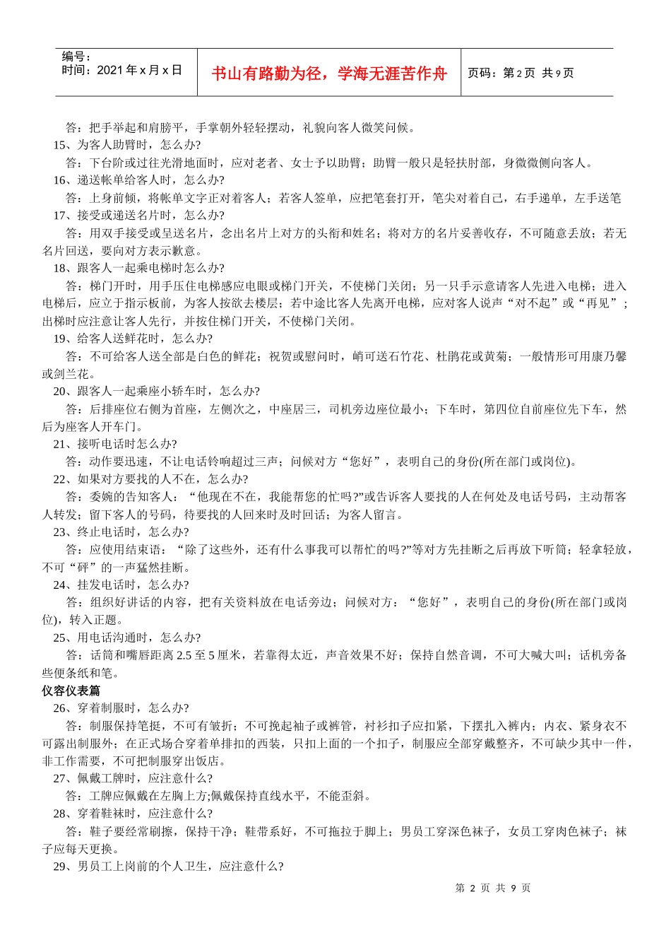 酒店、KTV细节服务100问_第2页