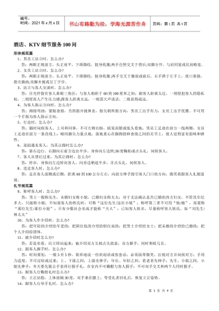 酒店、KTV细节服务100问