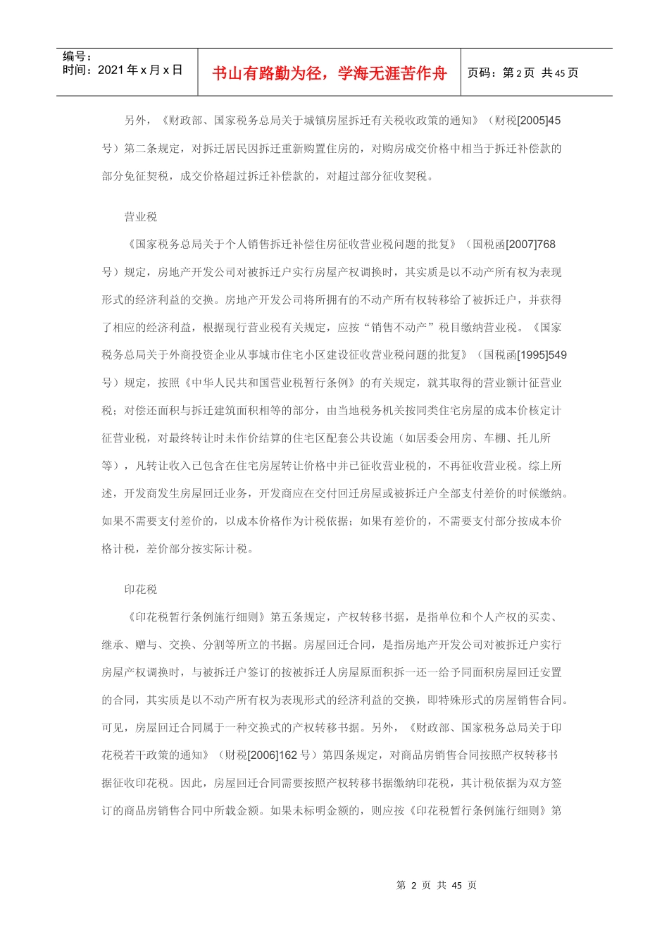 房屋回迁业务涉税问题分析_第2页