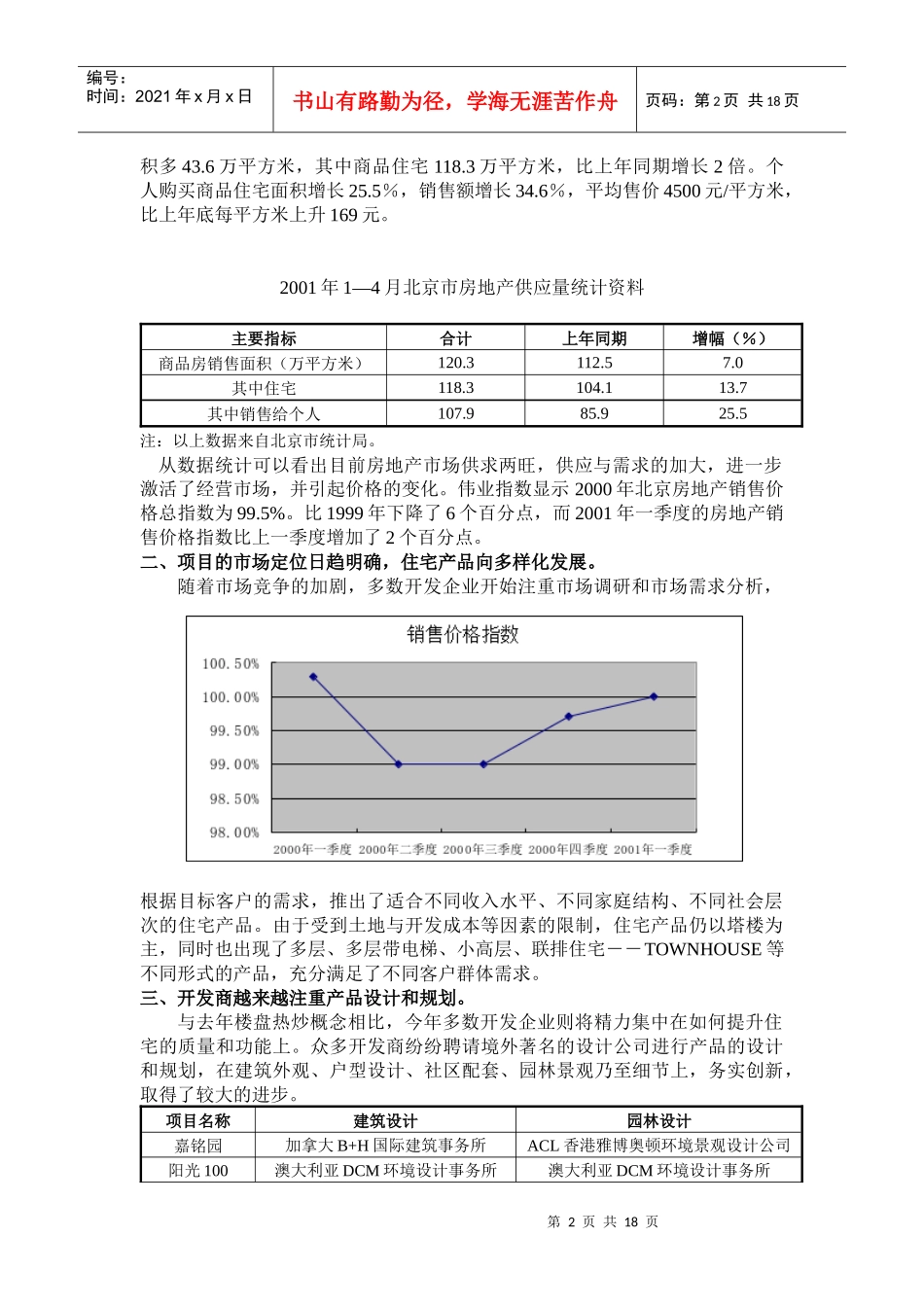 某楼盘的营销方案_第2页