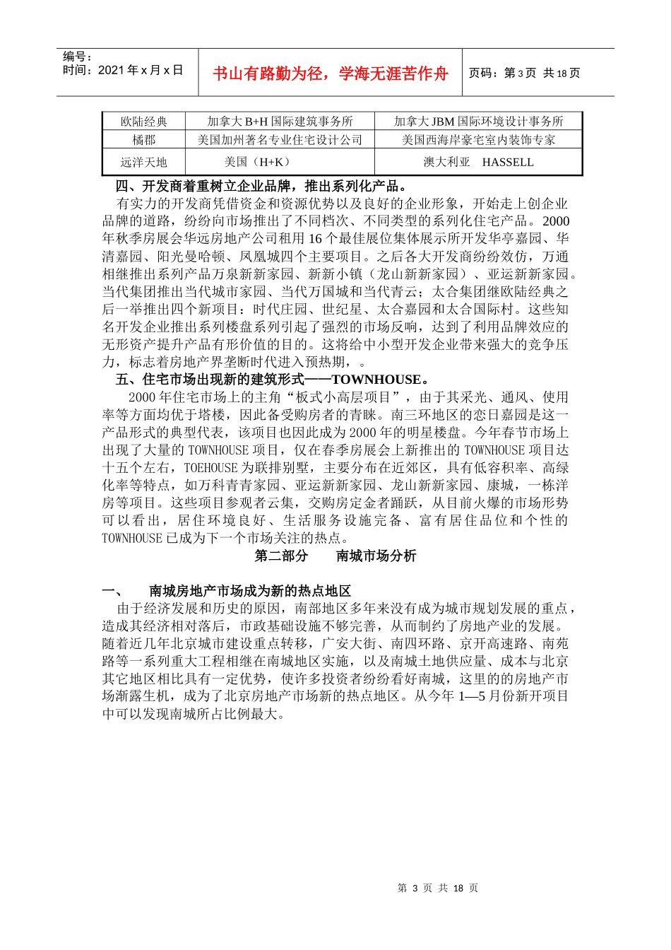 某楼盘的营销方案_第3页