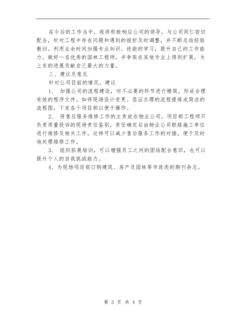 2024年园林工程师年底工作总结_第3页