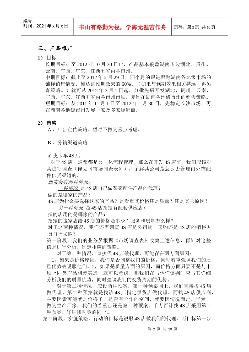 销售管理方案_第2页