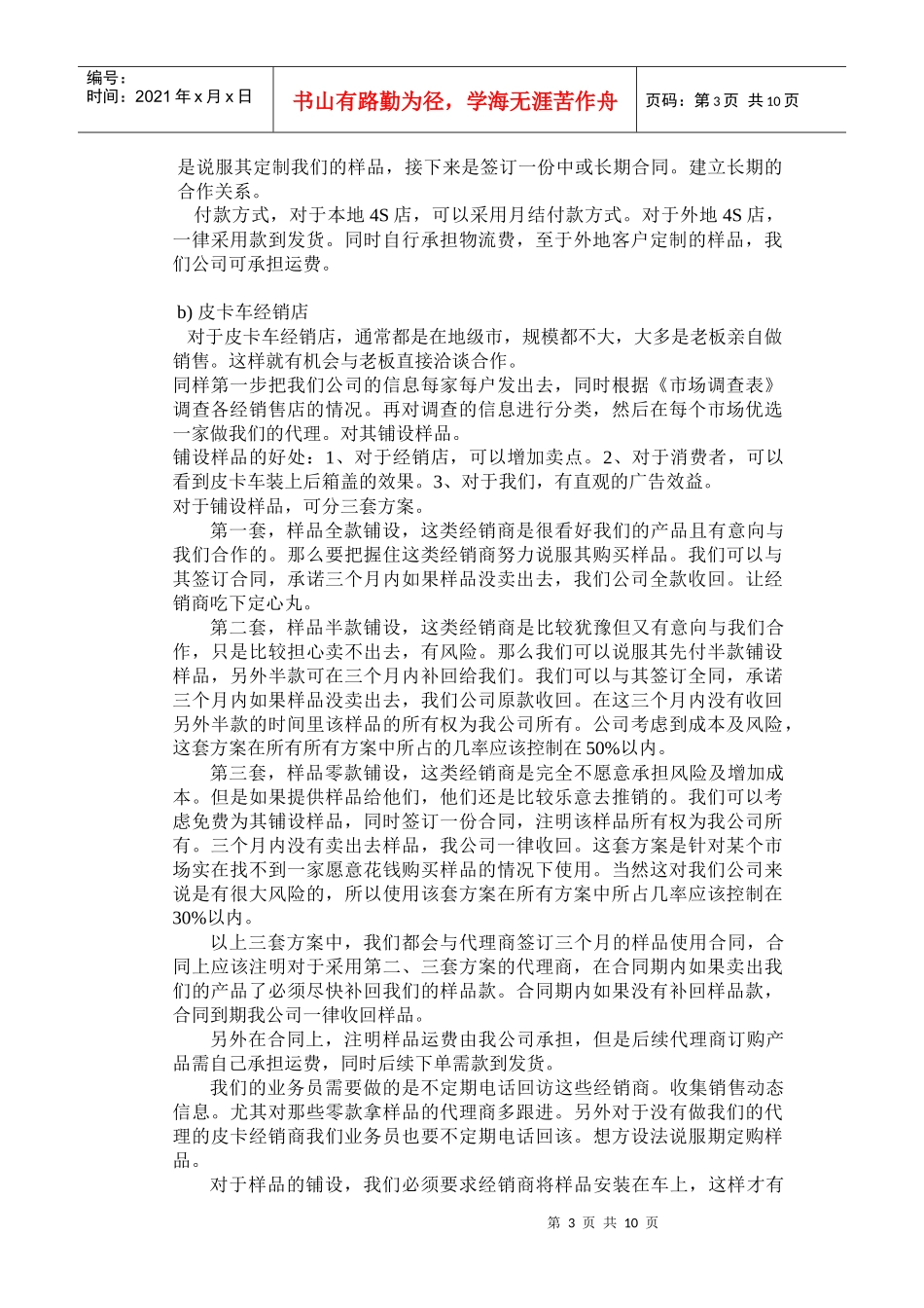 销售管理方案_第3页