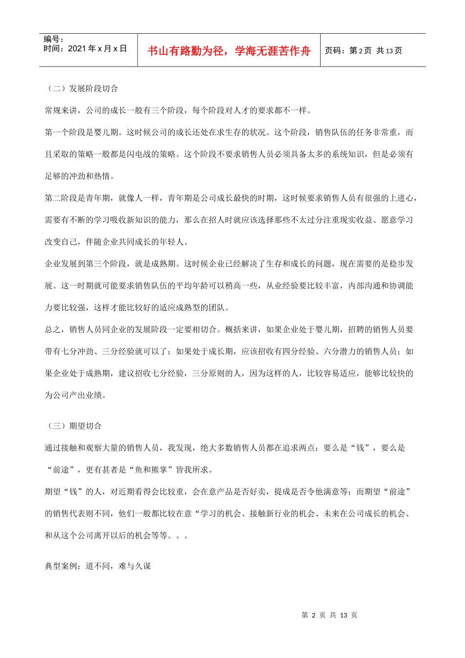 销售人员的甄选)_第2页