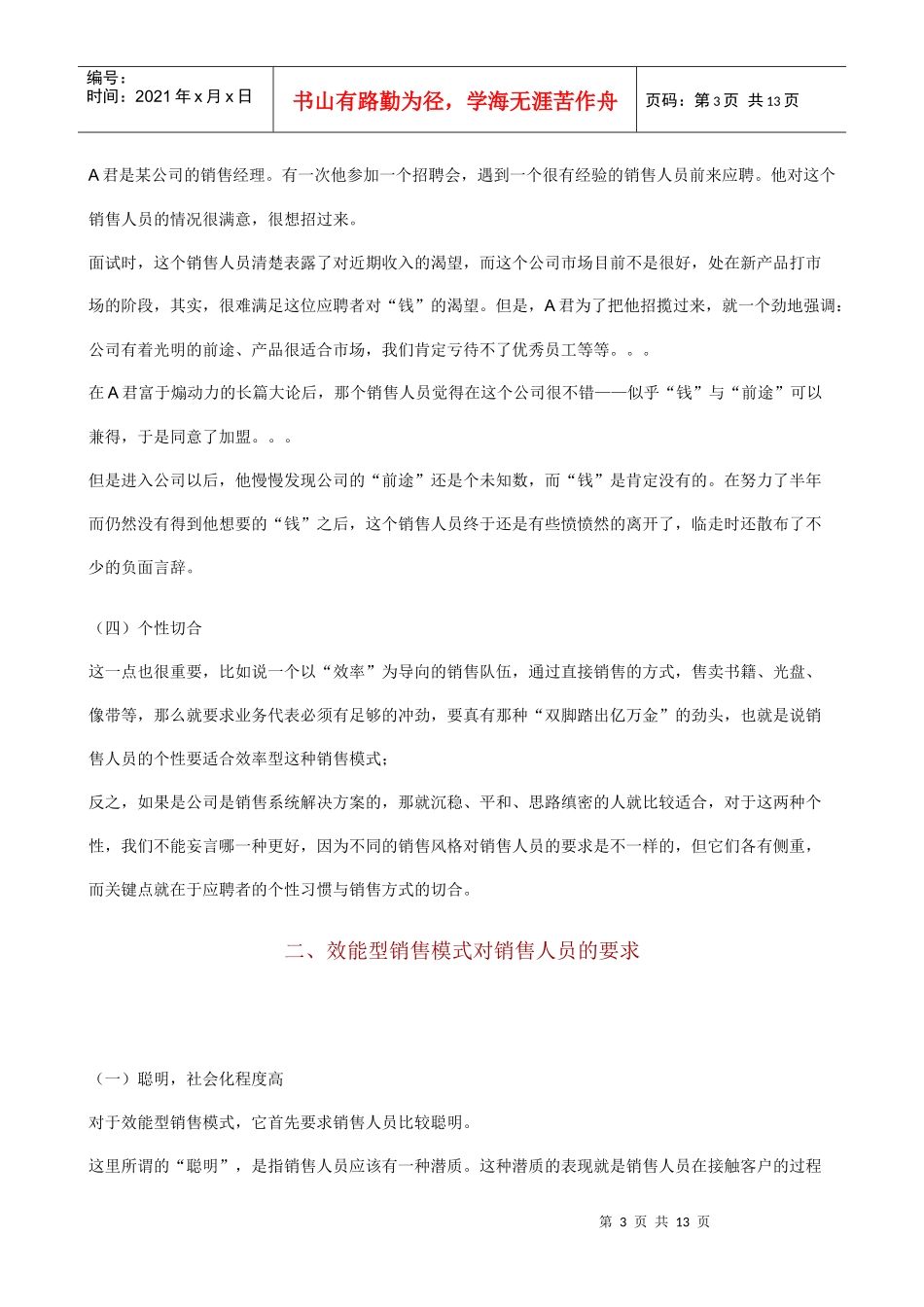 销售人员的甄选)_第3页