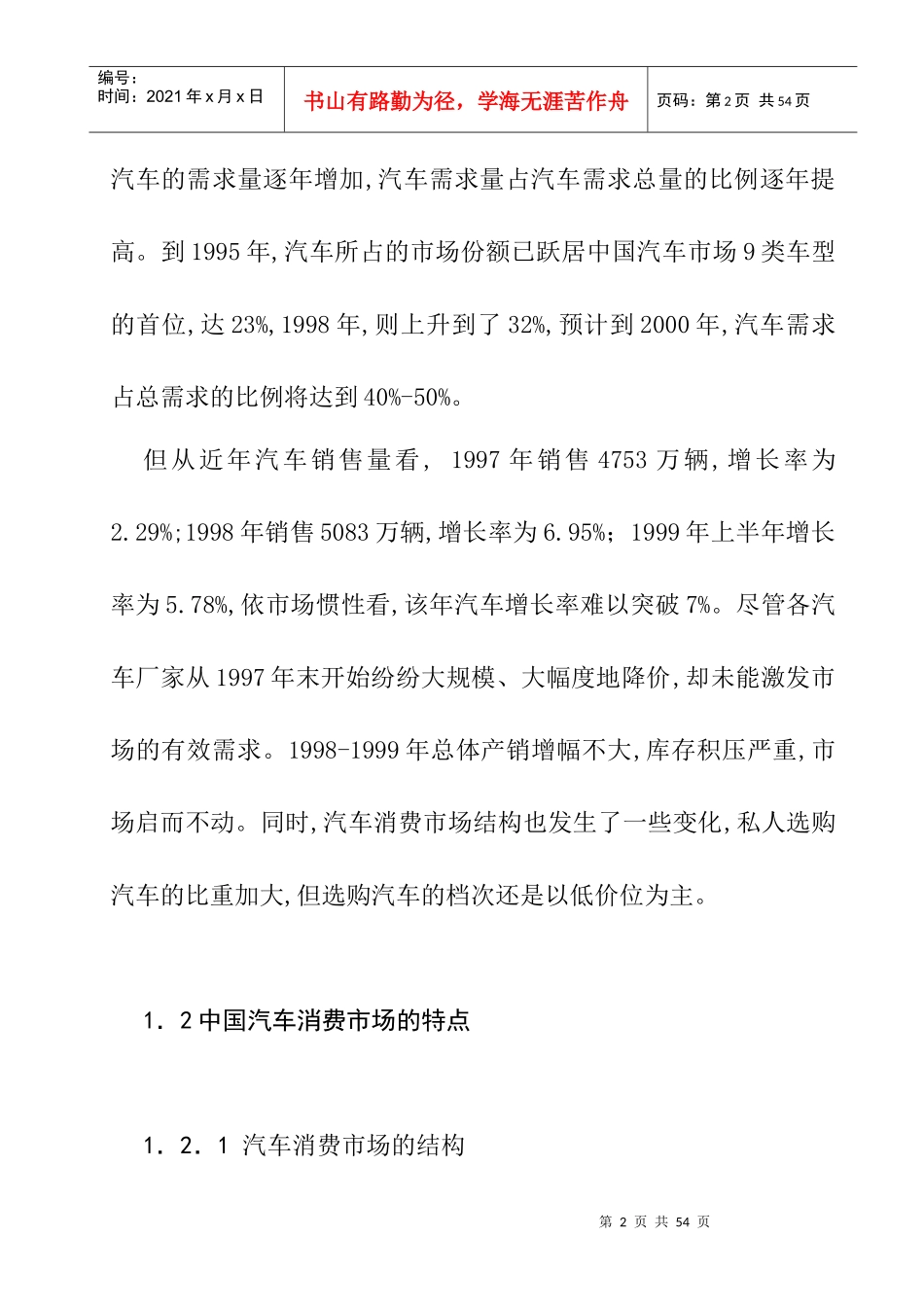 汽车消费市场的特征分析_第2页