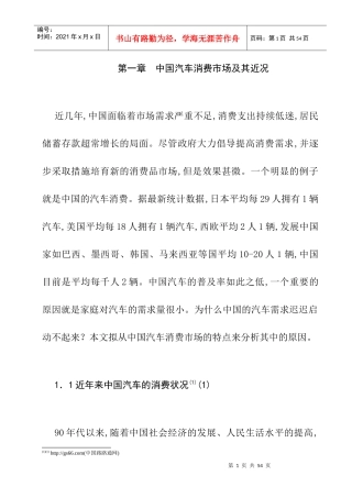 汽车消费市场的特征分析