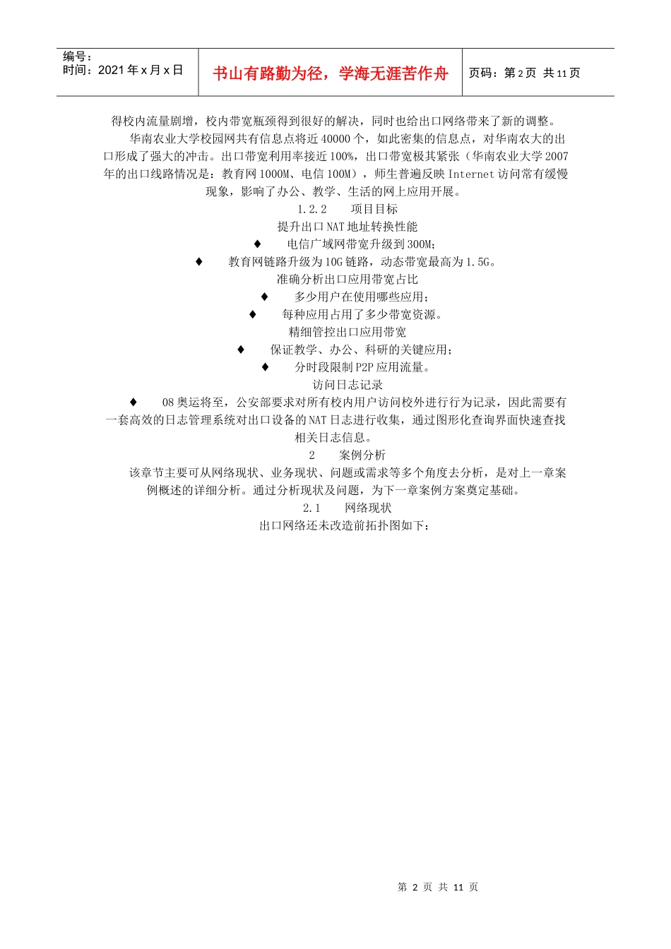 高校校园网出口解决方案最佳实践_第2页