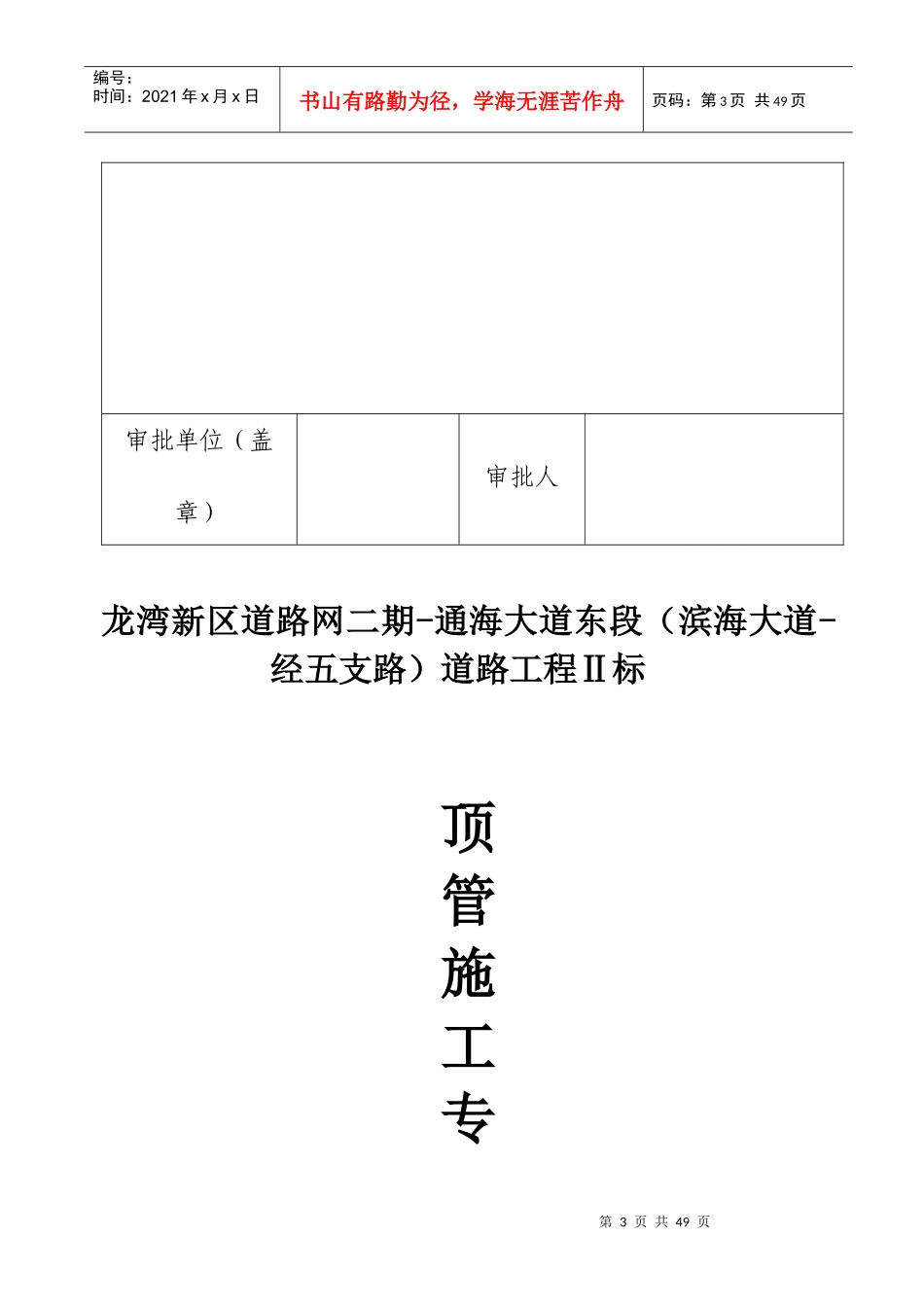 泥水平衡顶管施工专项方案_第3页