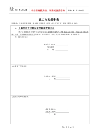 泥水平衡顶管施工专项方案