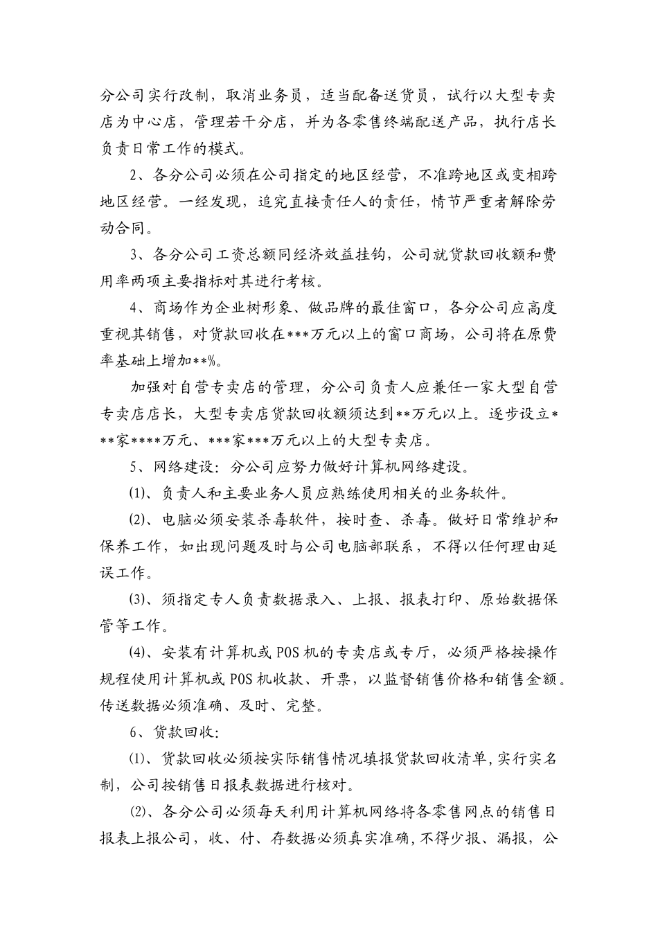 某服饰公司年营销政策(doc 12)_第2页