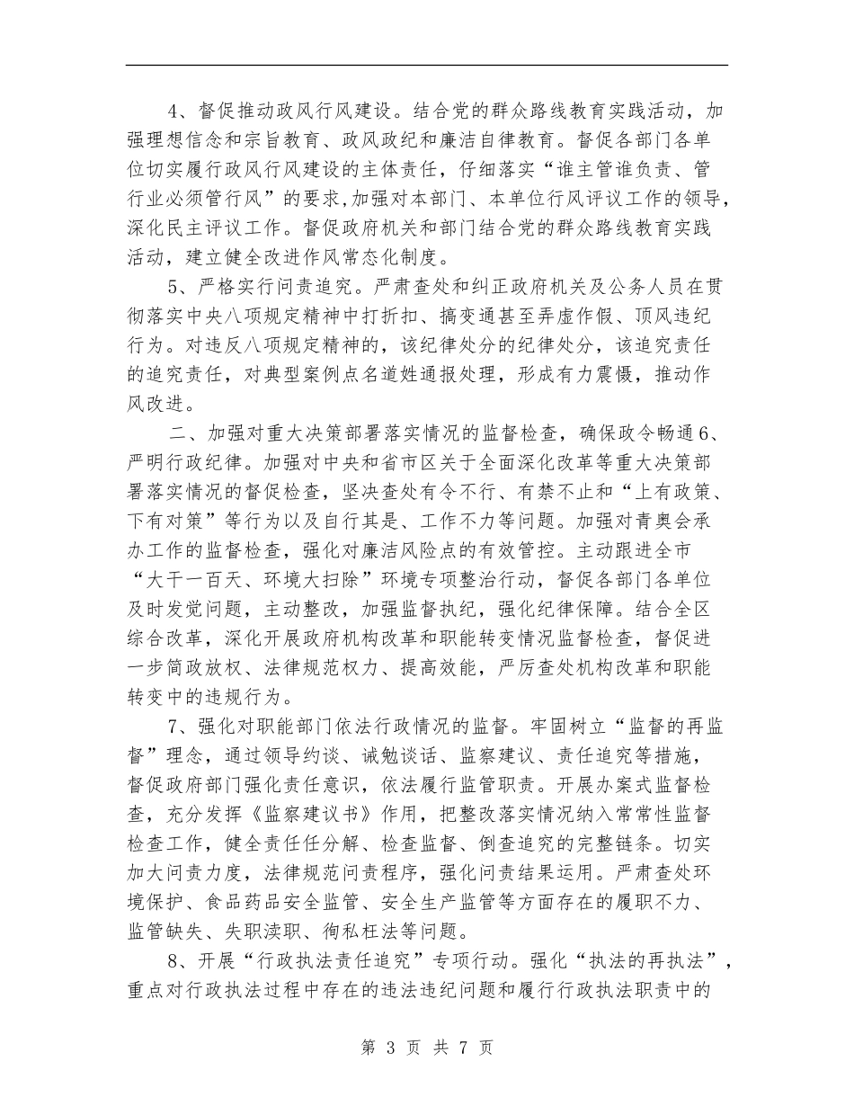 区行政监察年度工作计划_第3页