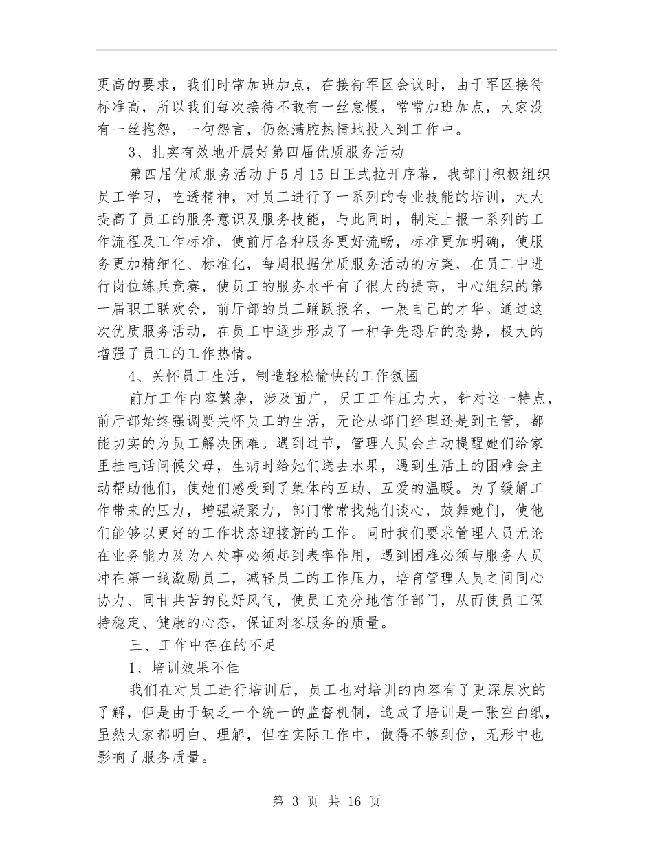 2018酒店前台年终工作总结_第3页