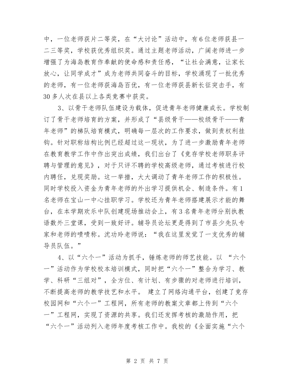 2017年竞存小学实施素质教育工作总结_第2页