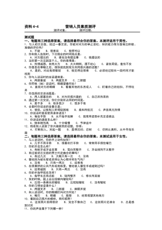 营销人员素质测评试题