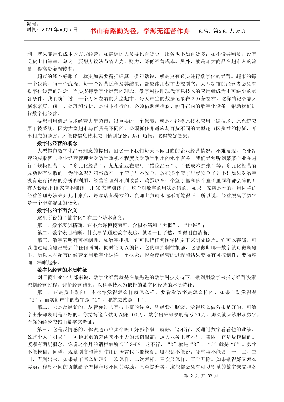 超市宝典-经营常识_第2页