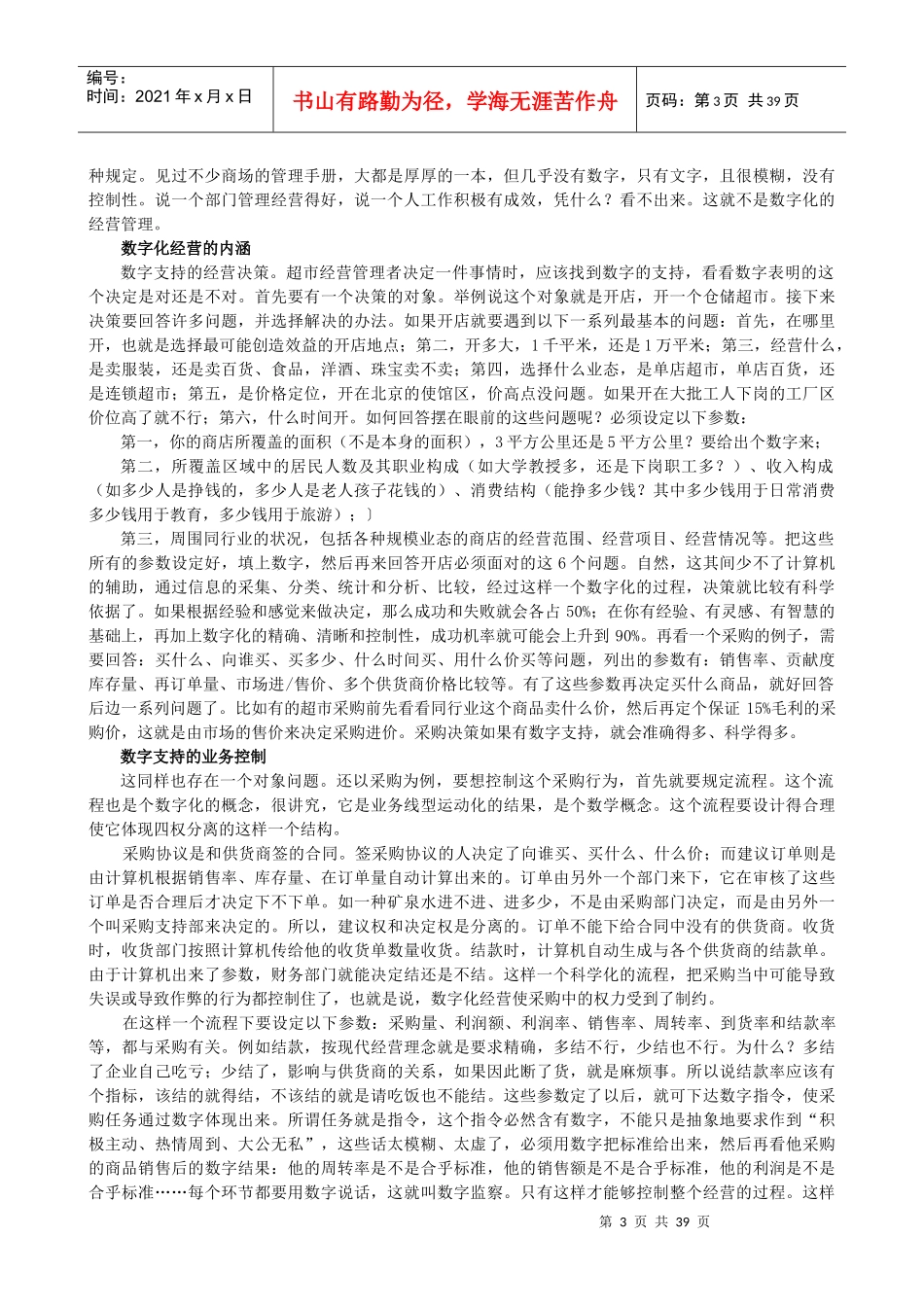 超市宝典-经营常识_第3页