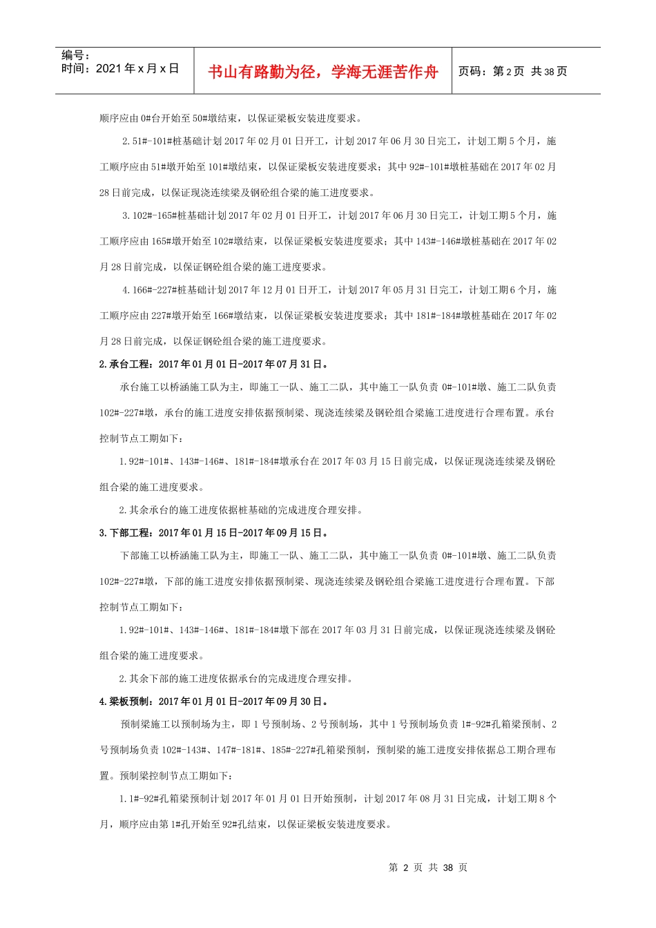 某高架桥施工方案_第2页