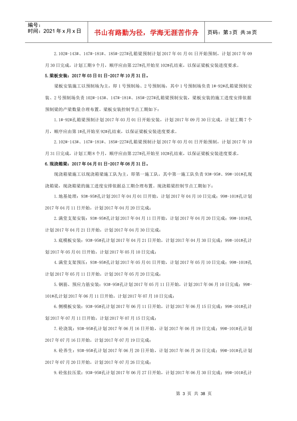 某高架桥施工方案_第3页