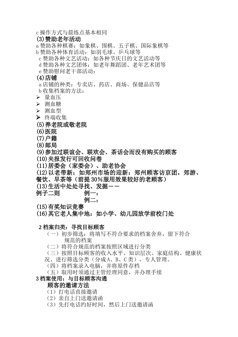 浅析联谊会销售技巧_第3页