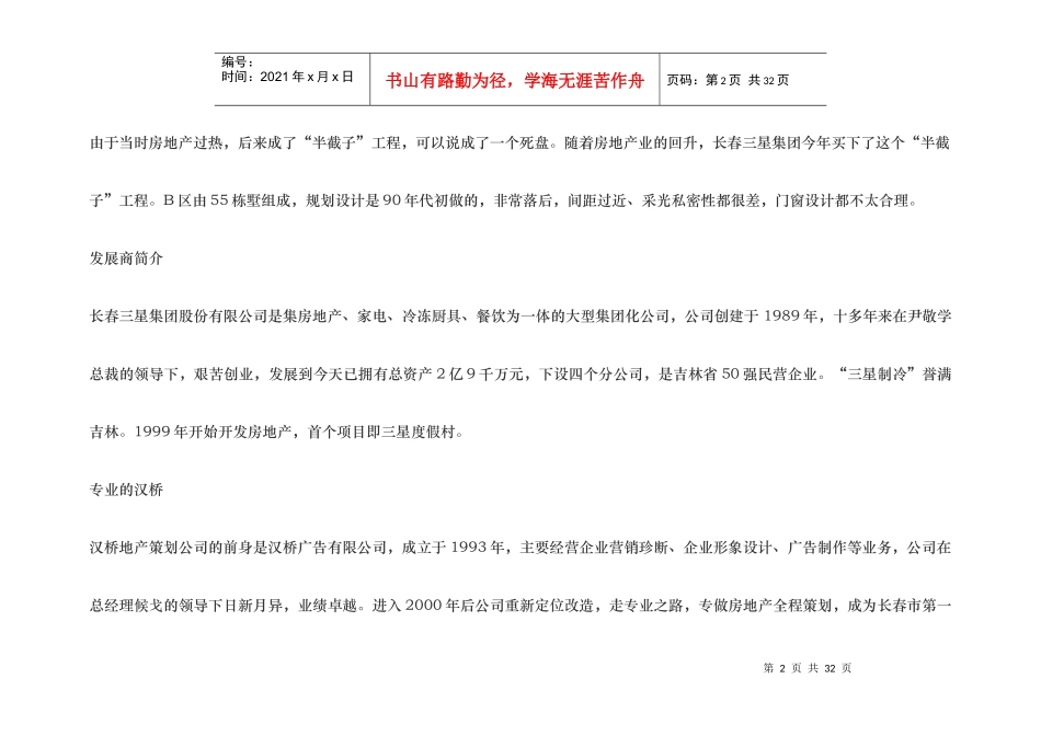 某酒店产权营销策划方案_第2页