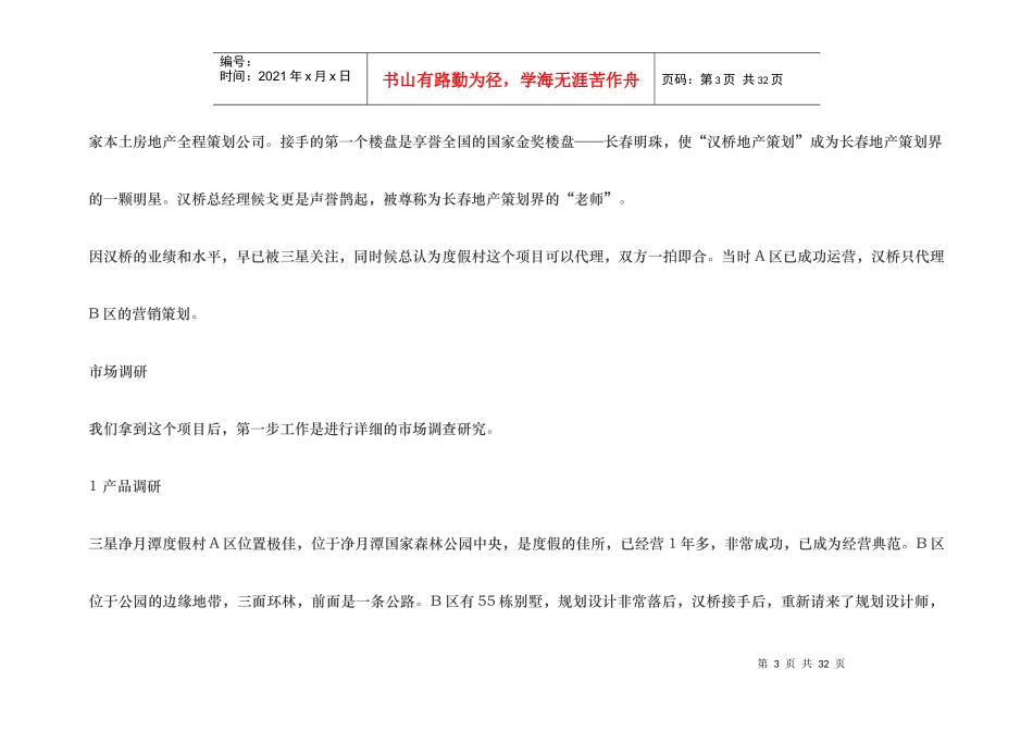 某酒店产权营销策划方案_第3页