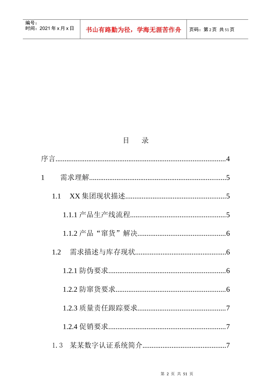 某集团防串货系统解决方案_第2页