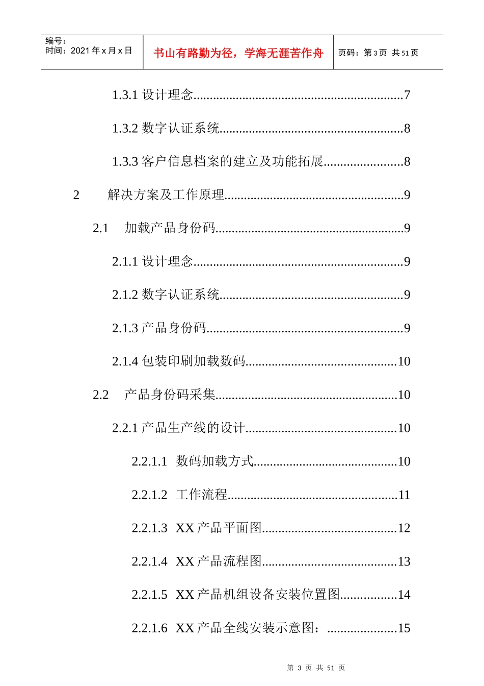某集团防串货系统解决方案_第3页