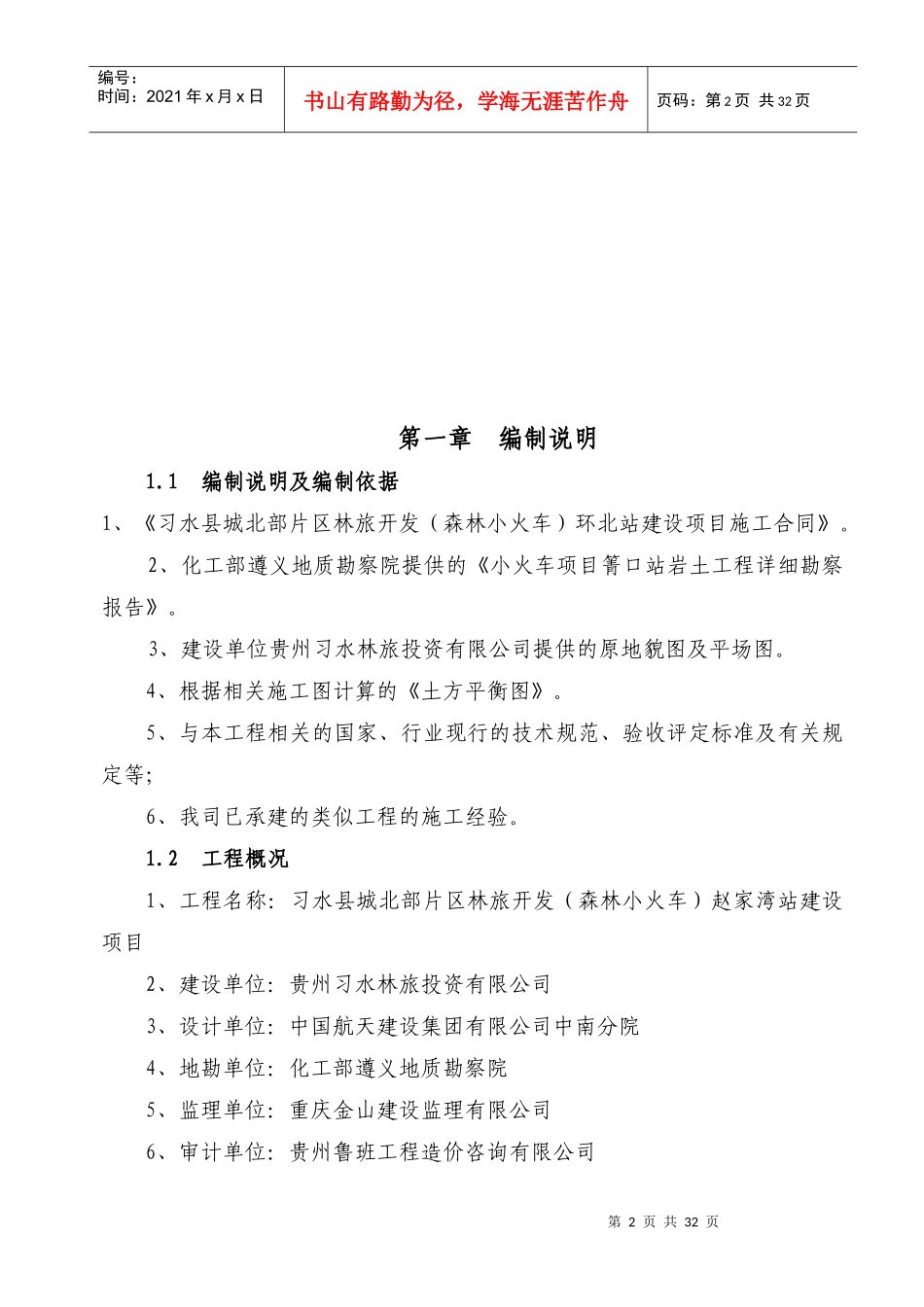 环北站土石方平场施工方案_第2页