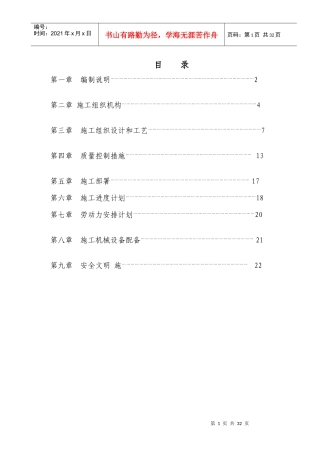 环北站土石方平场施工方案