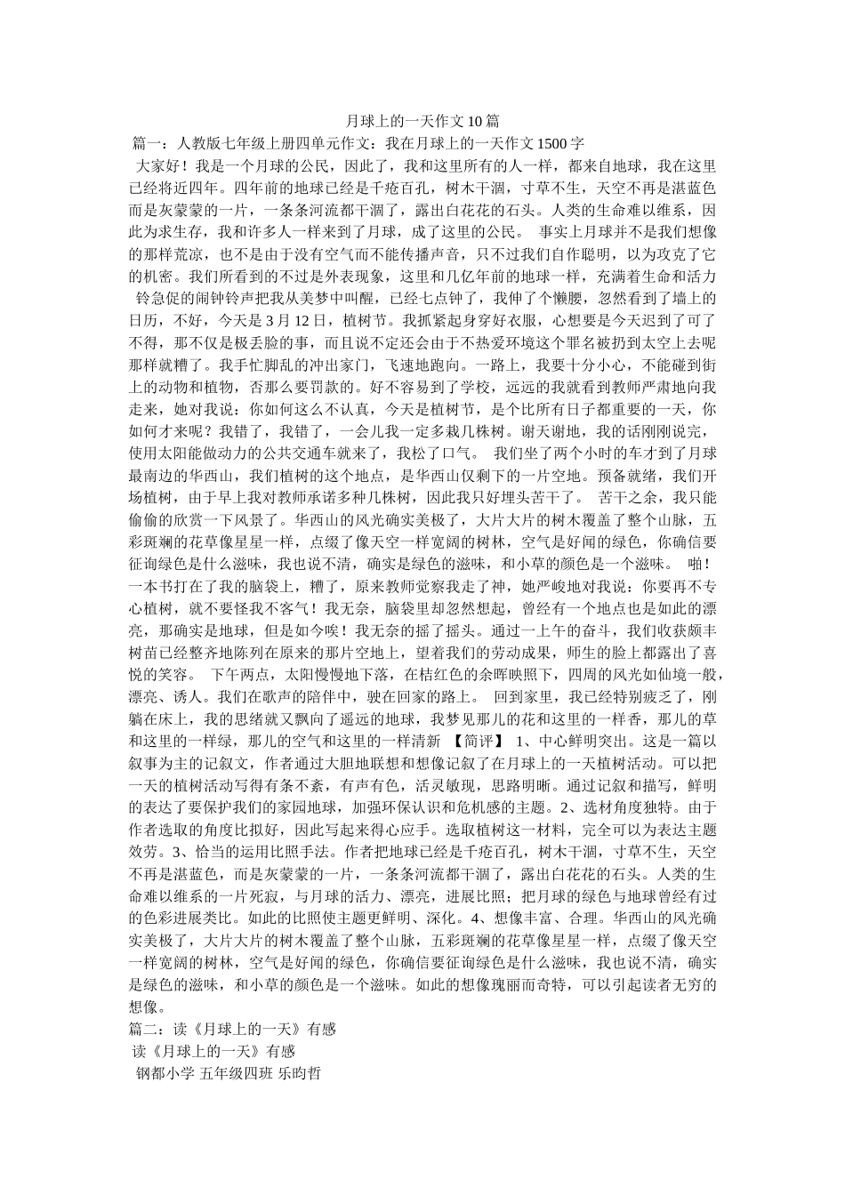 月球上ۥ的一天作文10篇精选 _第1页