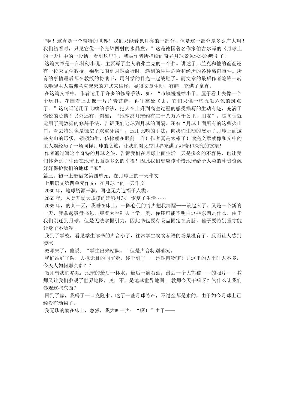 月球上ۥ的一天作文10篇精选 _第2页