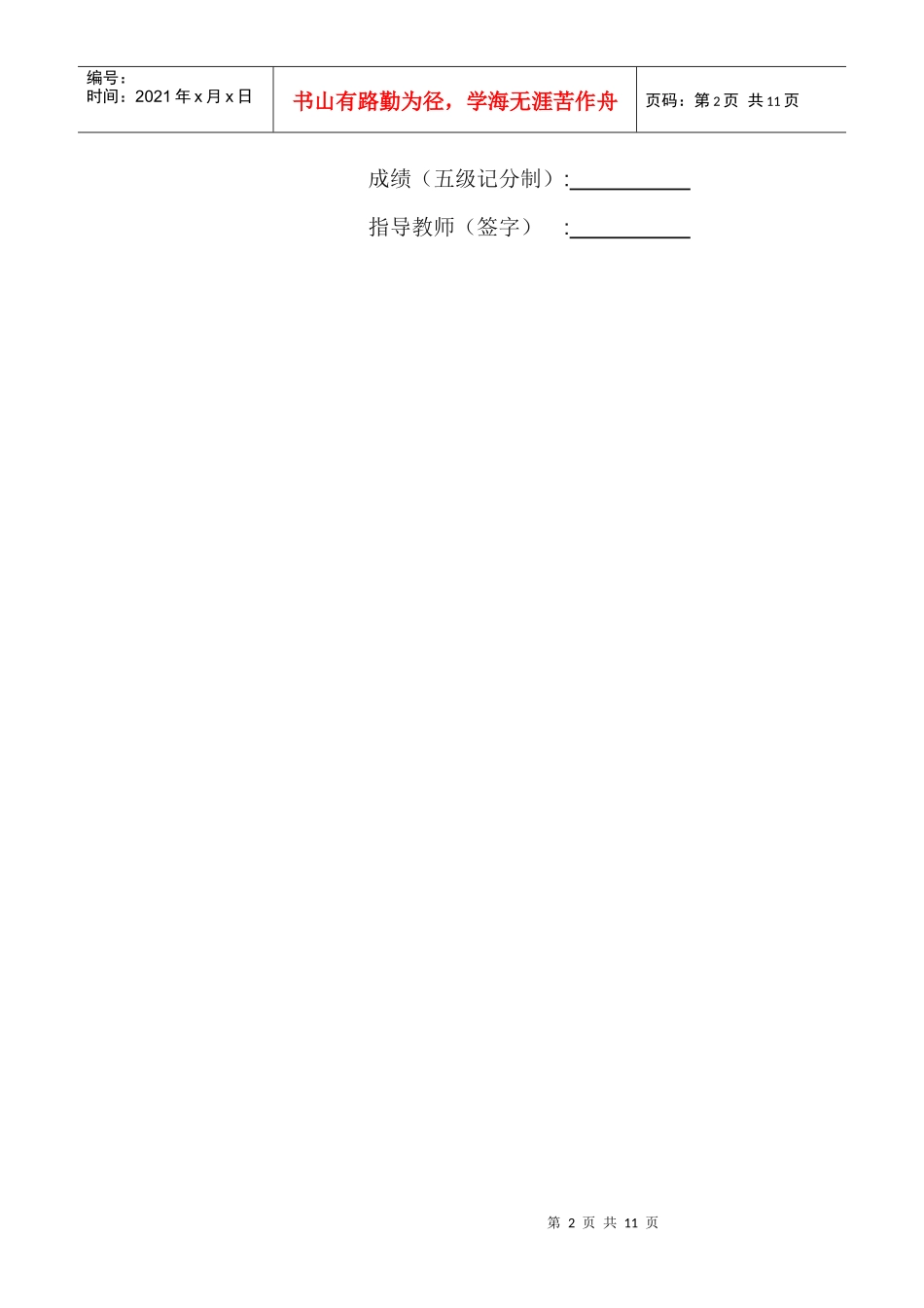 某快餐连锁公司营销策划书_第2页