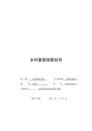 某快餐连锁公司营销策划书