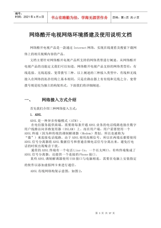 网络酷开电视网络环境搭建的说明文档_