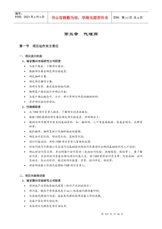 第五章 代理商