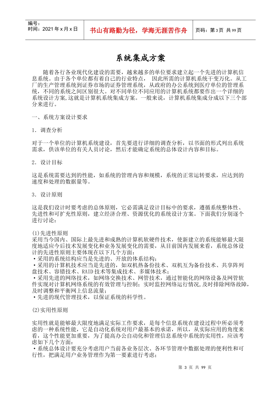 综合布线施工手册系统集成方案(doc103)_第3页