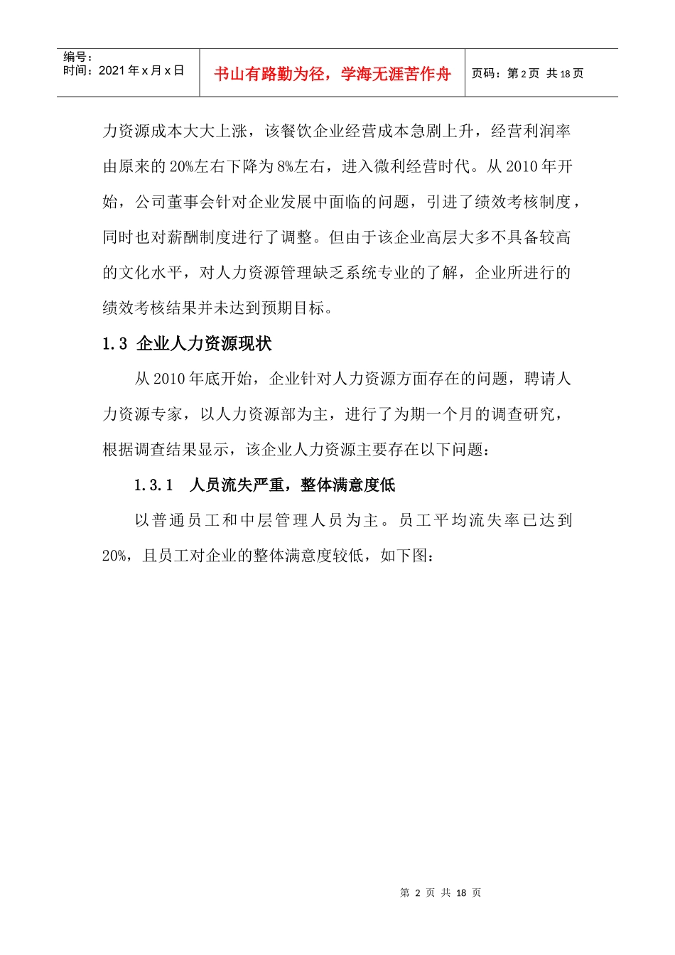 某餐饮企业绩效考核、绩效薪酬模式_第2页