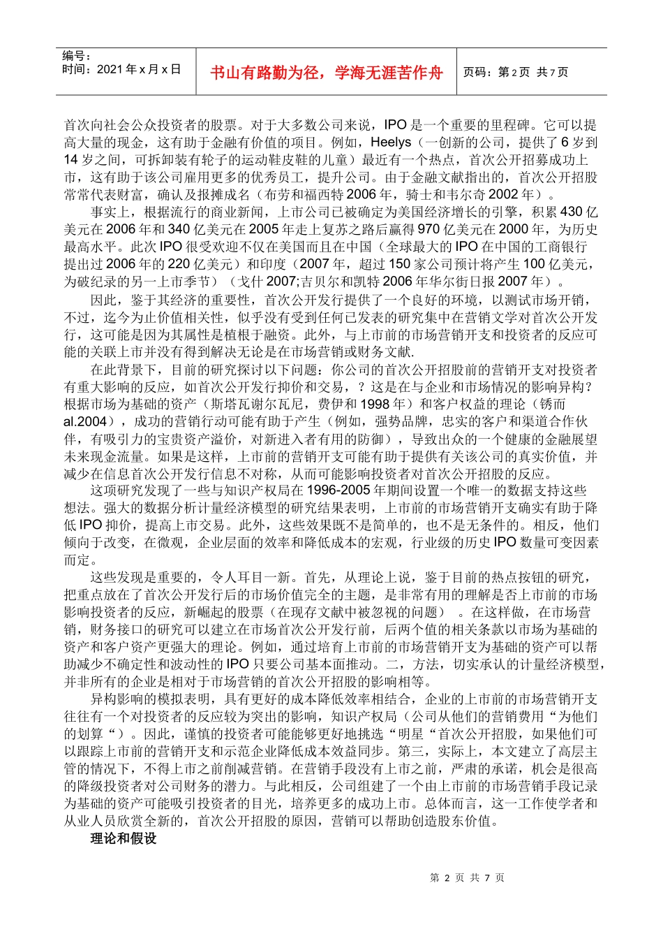 营销开支与企业的首次公开募股_第2页