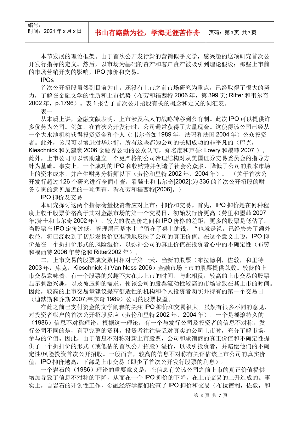 营销开支与企业的首次公开募股_第3页