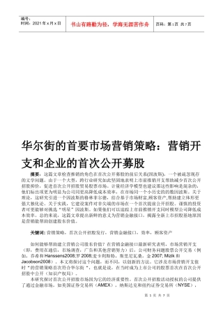 营销开支与企业的首次公开募股