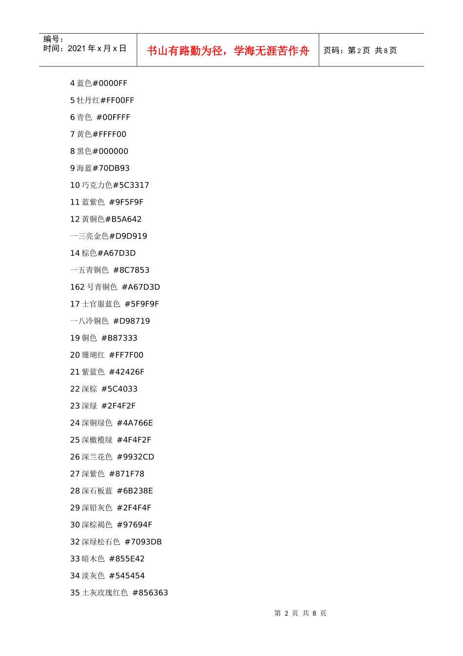 淘宝店铺装修常用代码大全_第2页